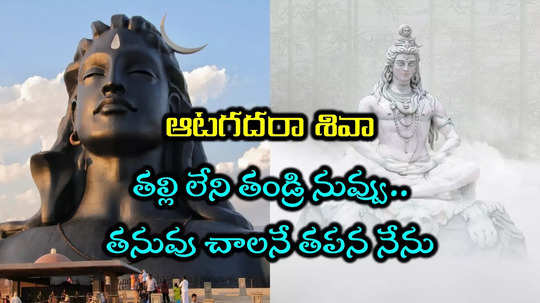 Lord Shiva Story: స్మశానమే నివాసం.. కంట్లో నిప్పు- కంఠంలో విషం.. శవం అయ్యాకే తెలిసే శివం