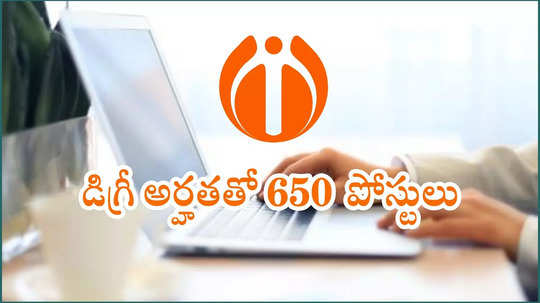 IDBI Bank : డిగ్రీ అర్హతతో 650 పోస్టులు.. ఏడాదికి రూ 6.50 లక్షల వరకు జీతం