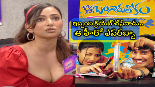 Shweta Basu: సెట్స్‌లో ఆ మాటలతో వేధించే వారు... టాలీవుడ్‌పై శ్వేతాబసు సంచలన వ్యాఖ్యలు