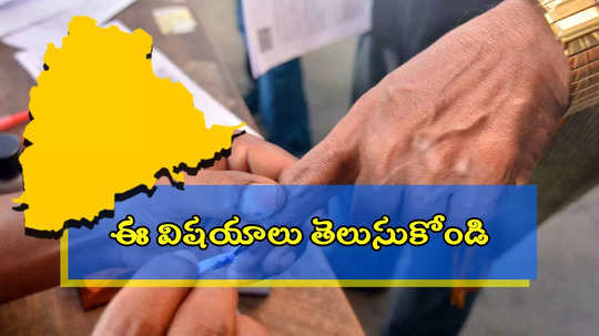 MLC ఎన్నికల పోలింగ్.. తొలిసారి ఓటేసే వారు ఈ విషయాలు తెలుసుకోండి