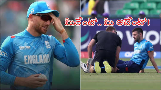 Afghanistan-England: 37కి 3.. 324 పరుగులకు 7! మీరేంటో.. మీ బౌలింగ్ ఏంటో.. ఆ ఫీల్డింగ్ ఏంటో!!