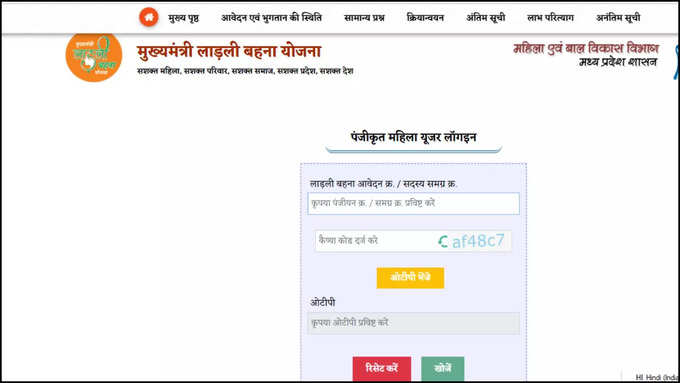 Ladli Behna Yojana Status