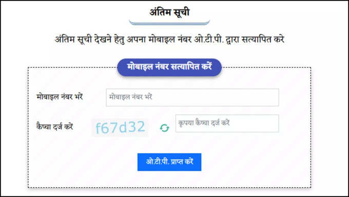 Ladli Behna Yojana list check