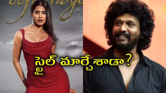 Pooja Hegde: ఎందుకీ గ్లామర్ టచ్?.. లోకేష్ కనకరాజ్ రూట్ మార్చాడా?