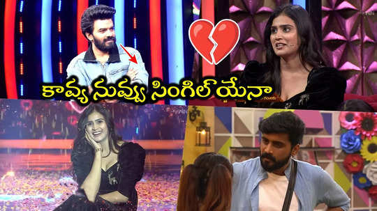 Bigg Boss Nikhil Breakup: అతన్ని గుడ్డిగా నమ్మడమే నేను చేసిన పెద్ద తప్పు.. నిఖిల్‌పై కావ్య కౌంటర్లు