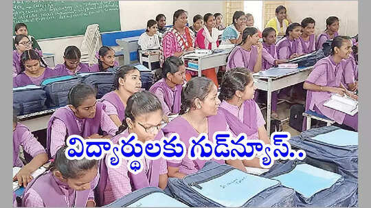 Half Day Schools : మార్చి 15 నుంచి ఒంటి పూట బడులు!