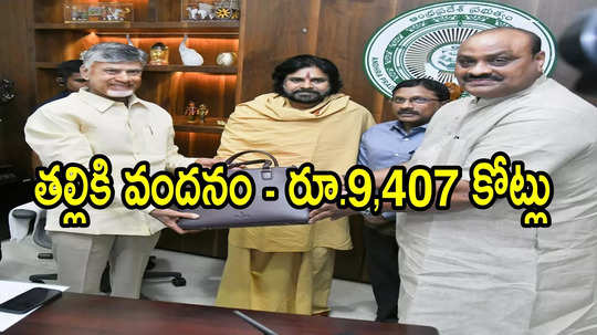 AP Budget 2025: ఏపీలో విద్యార్థులు ఒక్కొక్కరికి రూ.15వేలు.. బడ్జెట్‌లో తల్లికి వందనంపై కీలక ప్రకటన