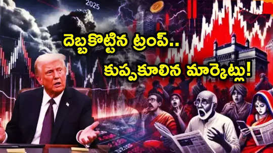 IT Stocks: ట్రంప్ దెబ్బతో కుప్పకూలిన సూచీలు.. కుదేలైన ఐటీ స్టాక్స్.. ఇన్వెస్టర్లకు రూ. 7 లక్షల కోట్లు లాస్!