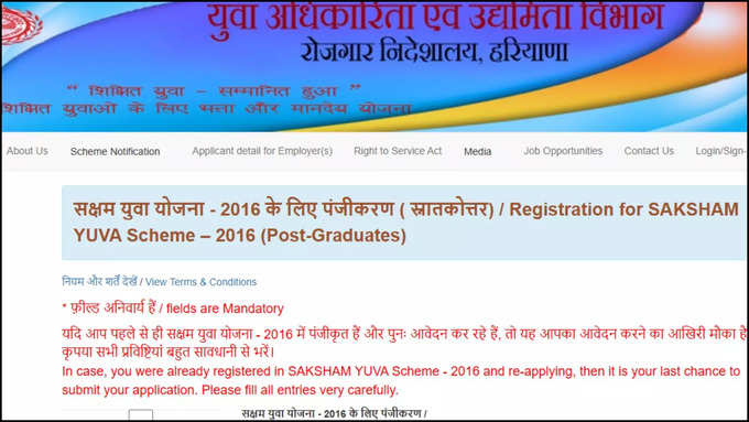 Saksham Yuva YojanaHaryana Registration-1