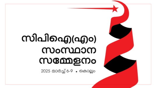 സിപിഎം സംസ്ഥാന സമ്മേളന പരസ്യ ബോർഡിനായി വൈദ്യുതി മോഷണം: നടപടിയെടുത്ത് കെഎസ്ഇബി