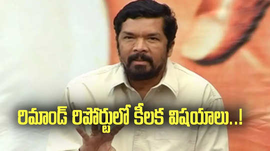 Posani Krishna Murali: పోసాని రిమాండ్ రిపోర్టులో సంచలన విషయాలు..!