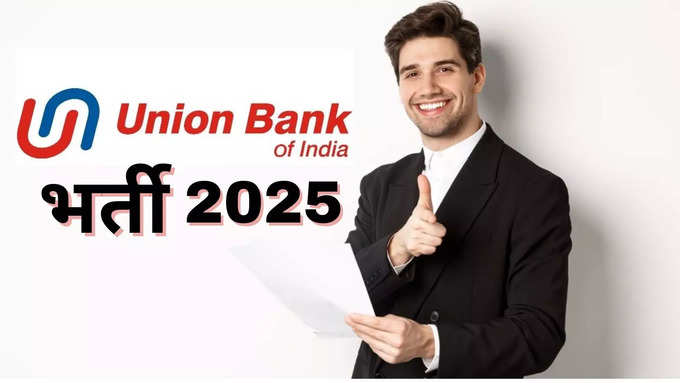 बैंक नई भर्ती 2025