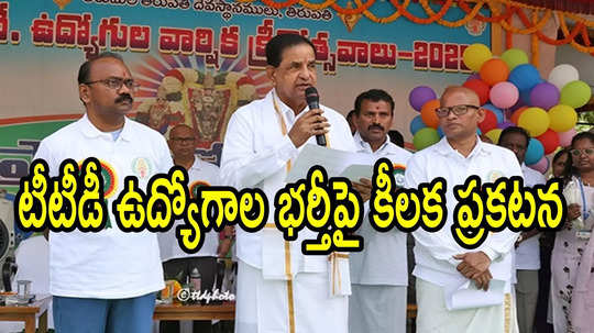 టీటీడీలో ఉద్యోగాలు.. వాళ్లందరికి అద్భుతమైన అవకాశం.. కీలక ప్రకటన