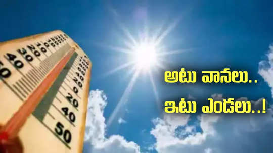 AP Weather: ఇదేందయ్యా ఇది.. మార్చి నెలలో ఇలానా?