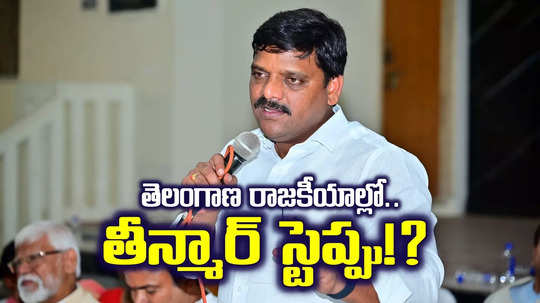 తీన్మార్ మల్లన్న సంచలన నిర్ణయం.. అటువైపే అడుగులు.. ఆ తర్వాతే కీలక ప్రకటన..!?