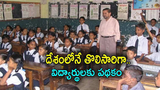 Shiksha Sanjeevani Yojana: విద్యార్థుల కోసం సర్కార్ కొత్త పథకం.. ఒక్కొక్కరికి రూ.1 లక్ష..!