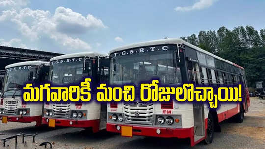 మగవారికి TGS RTC గుడ్‌న్యూస్.. వారి కోసం బస్సుల్లో ప్రత్యేక సౌకర్యం.. ఇకపై నో గొడవలు..!