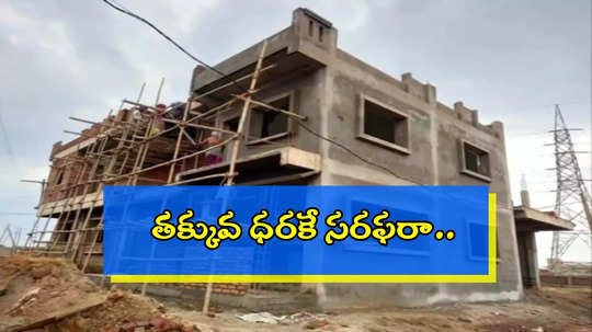 ఇంటి నిర్మాణం చేపట్టారా..? రేవంత్ సర్కార్ కీలక నిర్ణయం, అదనపు ఖర్చు ఉండదు