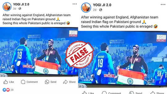 Fact Check: ചാമ്പ്യൻസ് ട്രോഫി വിജയത്തിനുശേഷം ഇന്ത്യൻ പതാക വീശി ആഘോഷിക്കുന്ന അഫ്ഗാൻ താരം; വസ്‌തുത അറിയാം