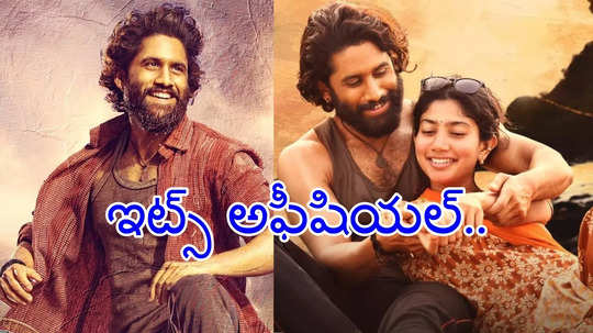 Thandel OTT Release: ఓటీటీలో లవ్ సునామీ.. ఆ రోజు నుంచే 'తండేల్' స్ట్రీమింగ్