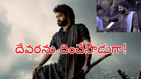 అరెరే ఎన్టీఆర్‌లా భలే చేశాడే.. 'దేవర' సీన్ రీక్రియేషన్.. వీడియో వైరల్