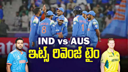 IND vs AUS: సెమీస్‌లో ఆసీస్‌కు చెక్ పెట్టేస్తారా..? అదే జరిగితే భారత్‌దే టైటిల్‌..!