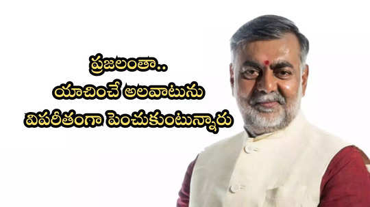 ప్రజలంతా బిచ్చగాళ్లలా మారి విపరీతంగా అడుక్కుంటున్నారు..: మంత్రి షాకింగ్ కామెంట్లు