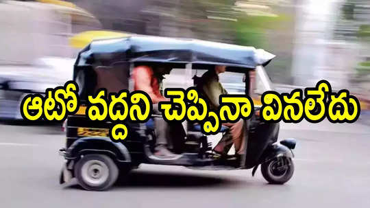 విజయనగరం: లిఫ్ట్ పేరుతో ఆటోలో వృద్ధురాలు.. తీరా ఆటో దిగాక, అలా ఎలా జరిగింది!