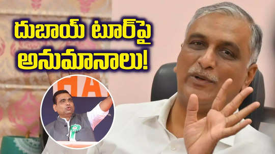 హరీష్ రావు దుబాయ్ వెళ్లిన రోజే ఆయన మరణం.. కాంగ్రెస్ ఎంపీ సంచలన అనుమానాలు