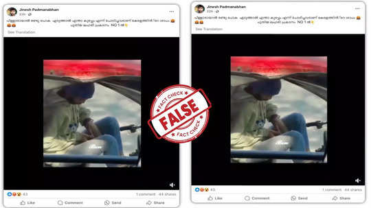 Fact Check: കേരളത്തിലെ മയക്കുമരുന്ന് ഉപയോഗം? വെെറലായ വീഡിയോ സത്യമോ? വസ്‌തുത അറിയാം