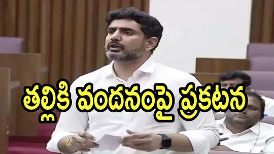 ఏపీ విద్యార్థులకు గుడ్‌న్యూస్.. రూ.15 వేల కోసం రెడీగా ఉండండి, తల్లికి వందనంపై కీలక ప్రకటన