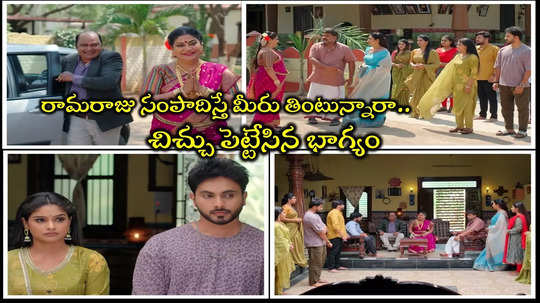 Illu Illalu Pillalu: లేచిపోయి పెళ్లి చేసుకున్నారా? ప్రేమ, ధీరజ్‌లపై నోరు పారేసుకున్న భాగ్యం