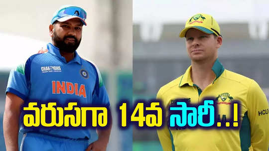 IND vs AUS: వరుసగా 14వ మ్యాచ్‌లోనూ టాస్ ఓడిన భారత్