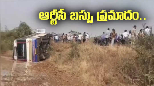 నంద్యాల: బోల్తా పడిన ఆర్టీసీ బస్సు.. 20 మందికి గాయాలు.. డ్రైవర్ తప్పే కారణమా?