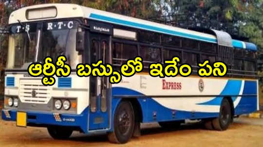 RTC Bus: ఆర్టీసీని కూడా వదలని ప్రబుద్ధులు.. బస్సులో ఇదేం పని..?