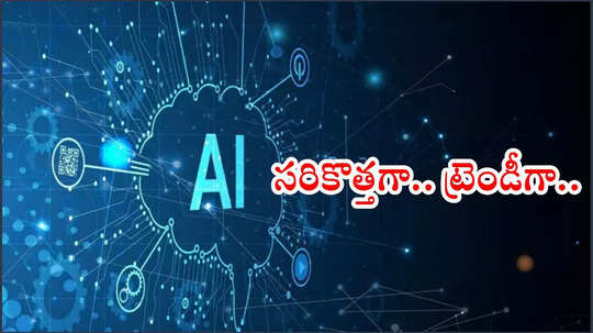 Artificial Intelligence : తెలంగాణ ప్రభుత్వం సరికొత్త ఆలోచన.. ఒకటో తరగతి నుంచే AI పాఠాలు!