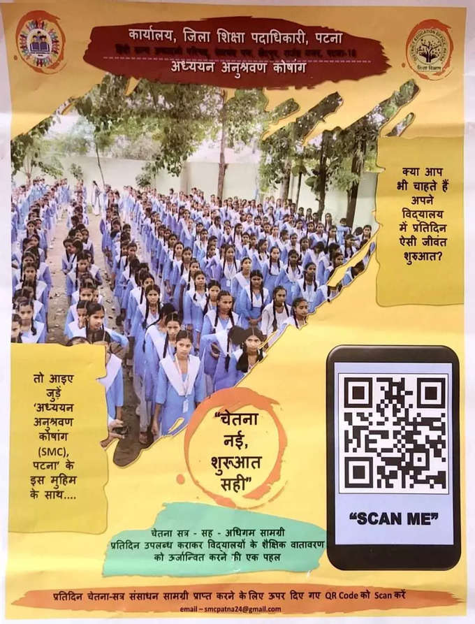 Patna DEO QR Code.