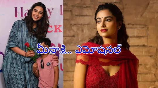 Meenakshi Chaudhary: బర్త్ డే సెలబ్రేషన్స్..స్టేజ్ మీదే ఏడ్చేసిన మీనాక్షి చౌదరి.. వీడియో వైరల్