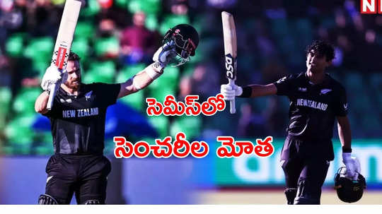 NZ vs SA: రచిన్, కేన్ విలియమ్సన్ సెంచరీలు.. న్యూజిలాండ్ భారీ స్కోరు