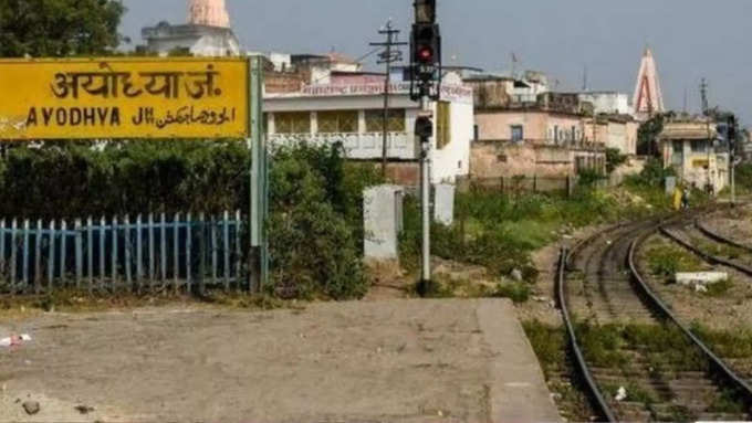 कैसे  पहुंचे अयोध्या