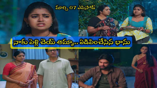 Nuvvunte Naa Jathaga Today మార్చి 07 ఎపిసోడ్: ‘దేవా నా ప్రాణం.. వాడే నా నిజమైన వారసుడు’.. సత్యమూర్తి కన్నీళ్లు