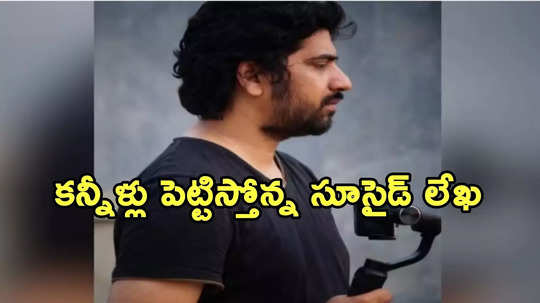 భార్య వేధింపులు.. కంపెనీ వెబ్‌సైట్లో సూసైడ్ నోట్ అప్‌లోడ్ చేసి ఆత్మహత్య