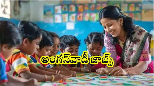 Anganwadi Jobs : మహిళలకు ఉమెన్స్‌ డే 2025 గిఫ్ట్‌.. తెలంగాణ 14000 అంగన్‌వాడీ జాబ్స్‌ నోటిఫికేషన్