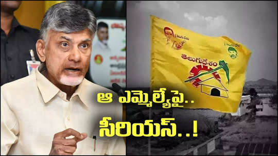 నరసరావుపేట ఎమ్మెల్యేపై టీడీపీ అధిష్టానం సీరియస్.. అసలేం జరిగిందంటే?