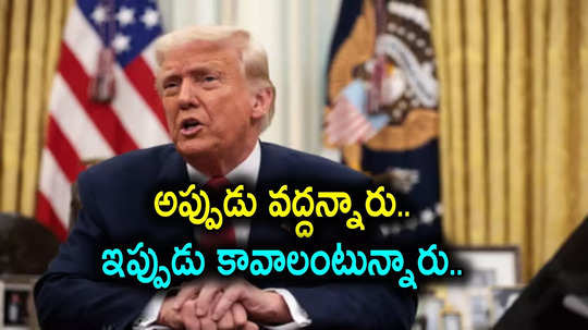 Nuclear Deal: ట్రంప్ మరో సంచలనం.. యుద్ధం వద్దు ఒప్పందమే ముద్దు అని లేఖ..!