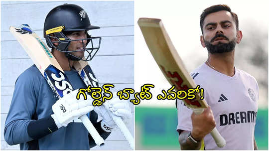 Champions Trophy కింగ్ ఎవరు? రచిన్ రవీంద్రానా.. విరాట్ కోహ్లినా!