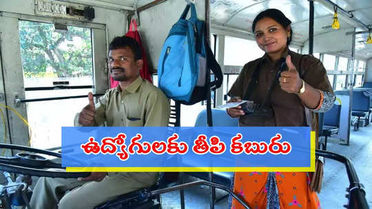 TGSRTC ఉద్యోగులకు రేవంత్ సర్కార్ గుడ్‌న్యూస్.. మంత్రి పొన్నం కీలక ప్రకటన