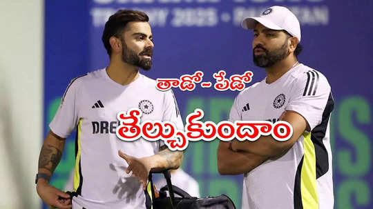 గెలుపే లక్ష్యంగా భారత్ వ్యూహాలు.. ఛాంపియన్స్ ట్రోఫీ ఫైనల్‌కి సిద్ధం!