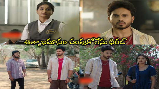 Illu Illalu Pillalu: హోటల్‌లో వెయిటర్‌గా ప్రేమ.. ఖంగుతిన్న ధీరజ్