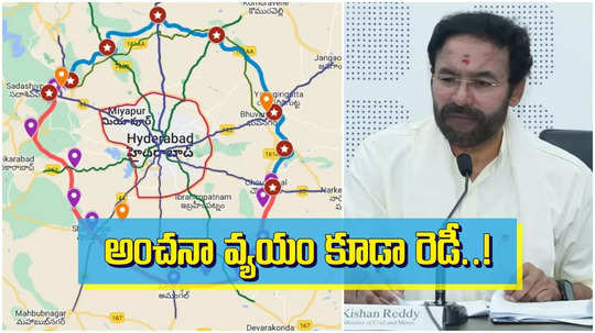 రీజినల్ రింగు రోడ్డు ఉత్తర భాగంపై కీలక అప్డేట్.. రూ.18,772 కోట్లతో.. కేంద్ర మంత్రి ప్రకటన